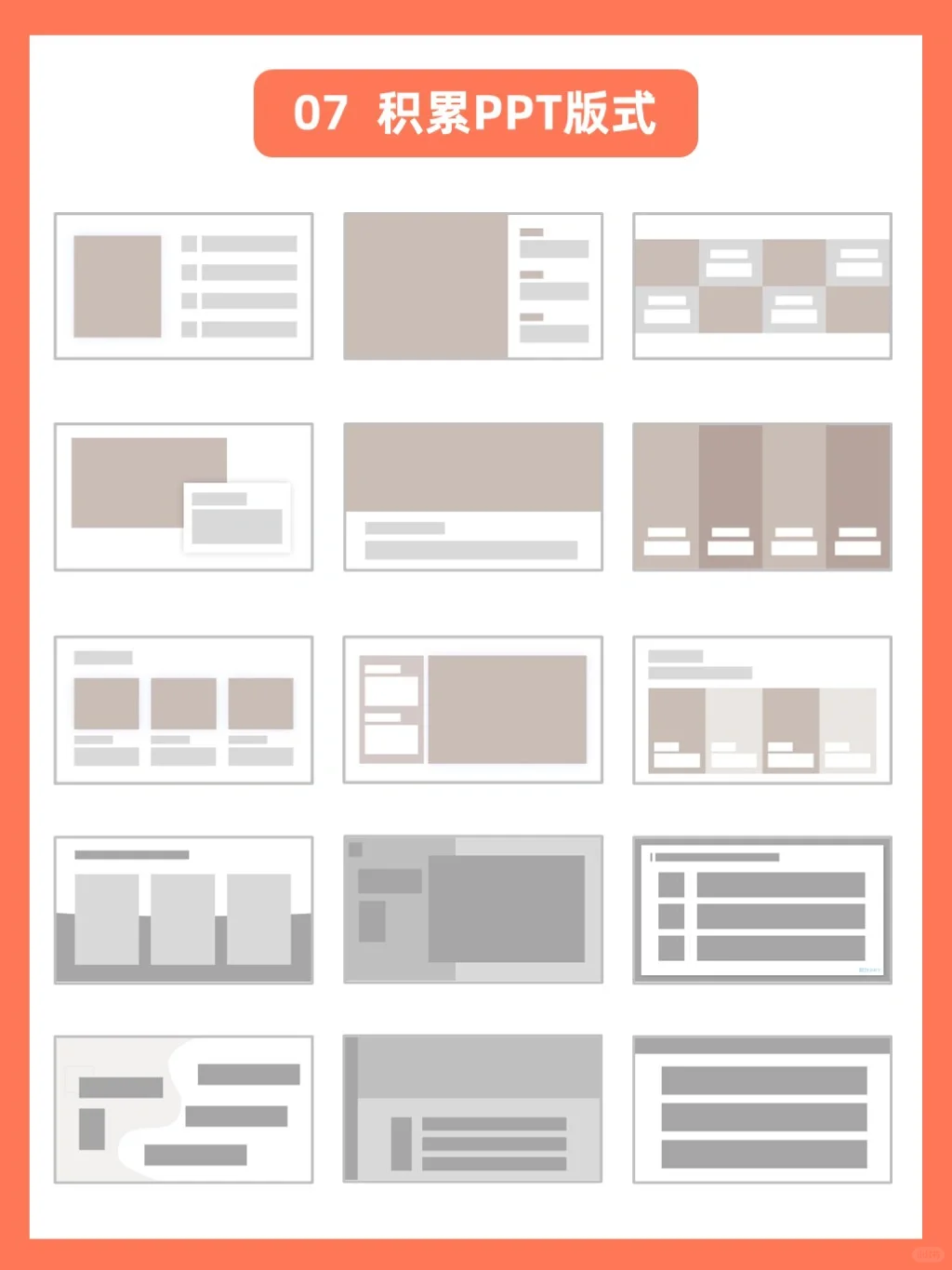 拜托了😭学PPT顺序千万别搞反！很致命