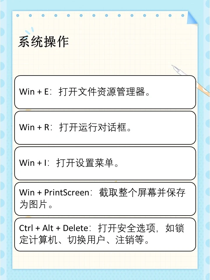 小白必会的 windows 快捷键