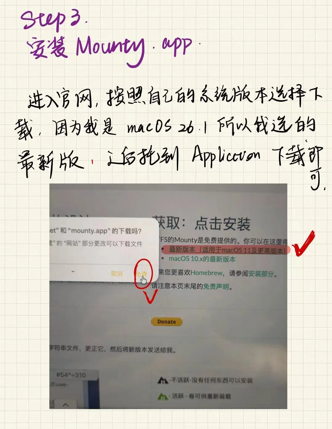 mac电脑挂载windows NTFS 硬盘进行读写