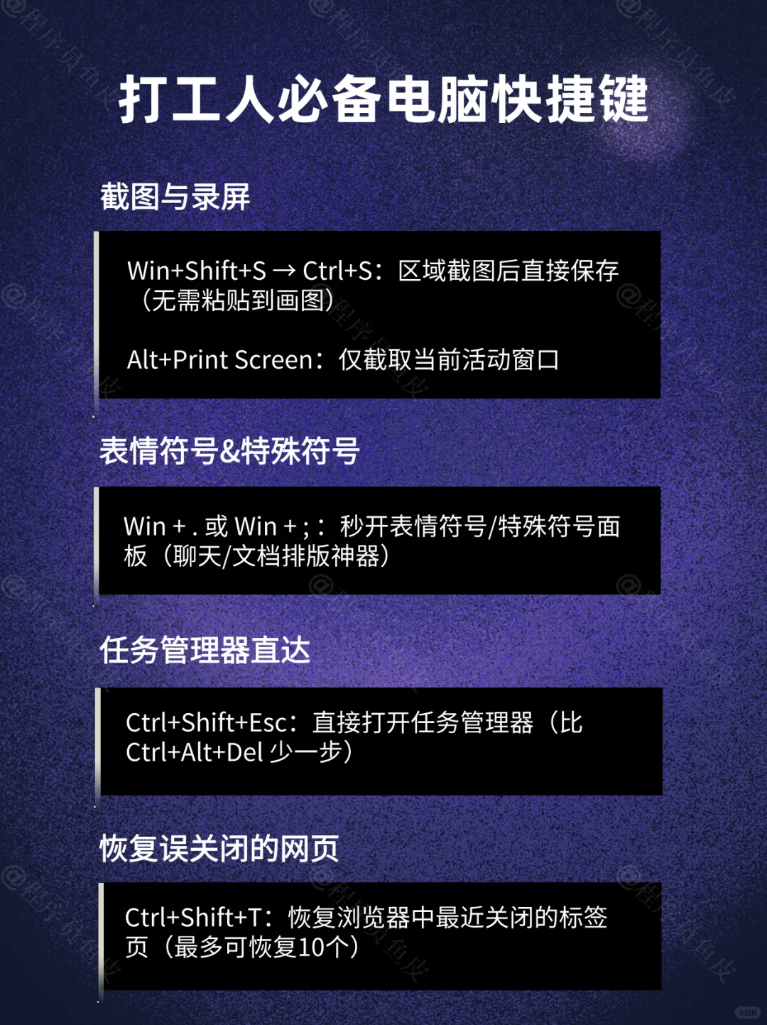 纯干货!冷门高效率电脑快捷键🔥