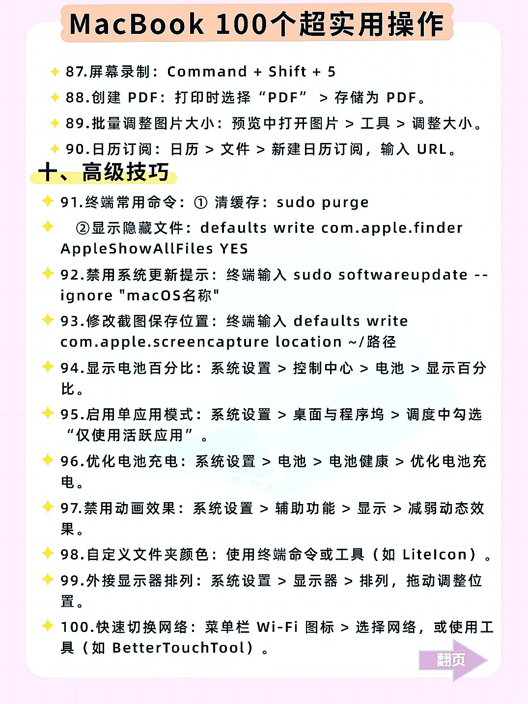 苹果电脑新手必看！超全操作技巧大揭秘