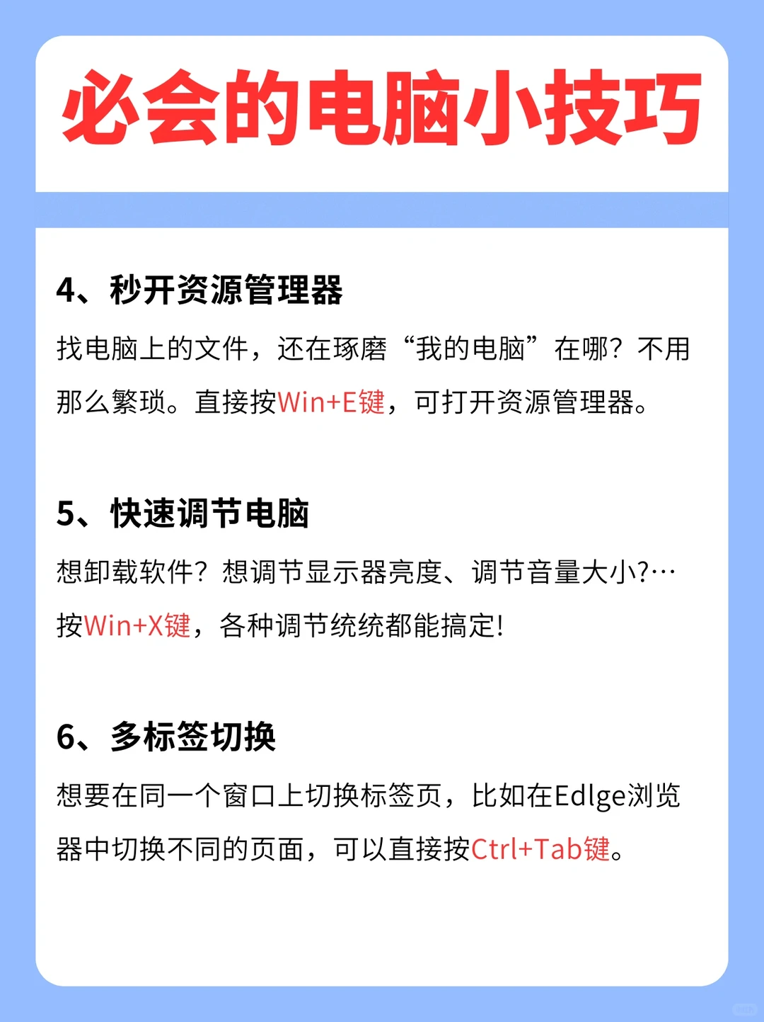 电脑一定要会的10个小技巧✨超实用