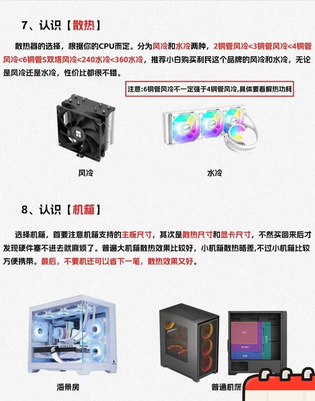 如何自己组装电脑哟