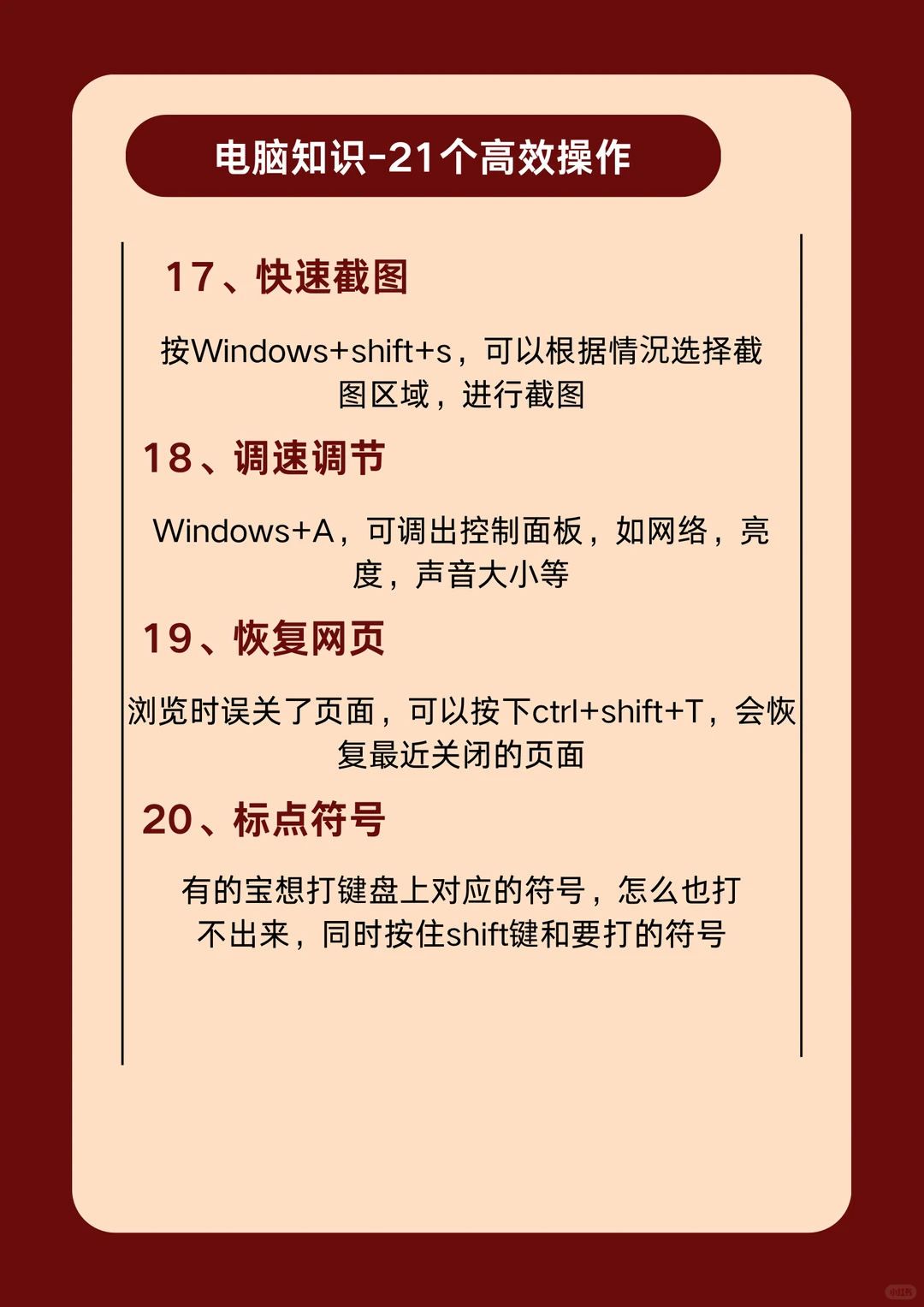 闺蜜跪求的电脑秘籍！10秒学会爽一年