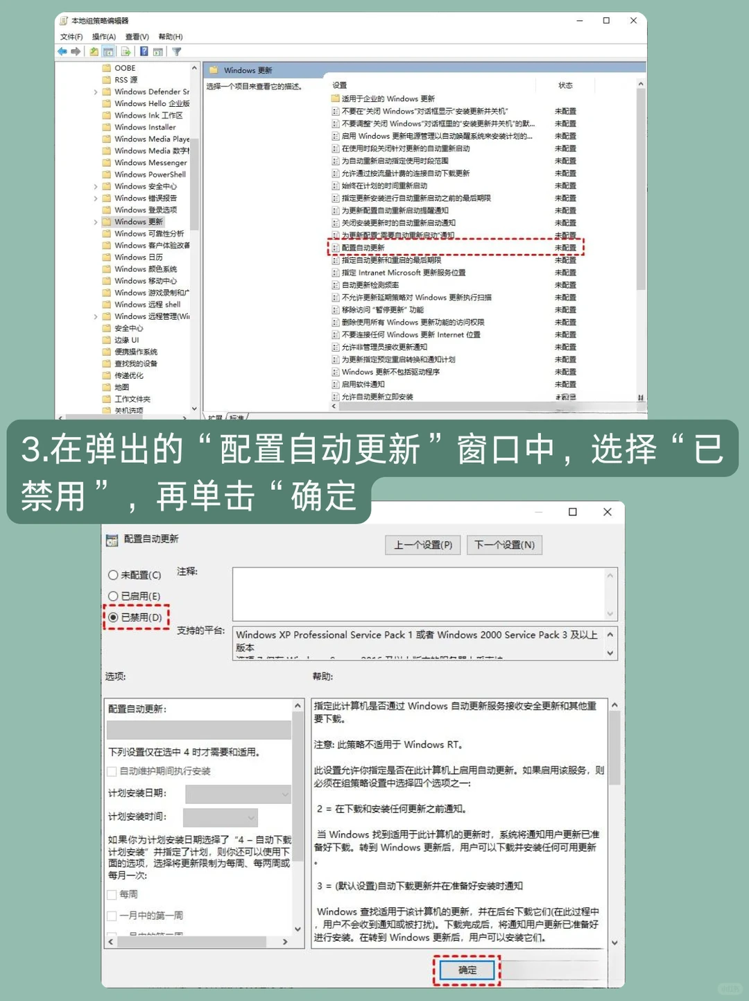 Windows电脑关闭自动更新简单方法