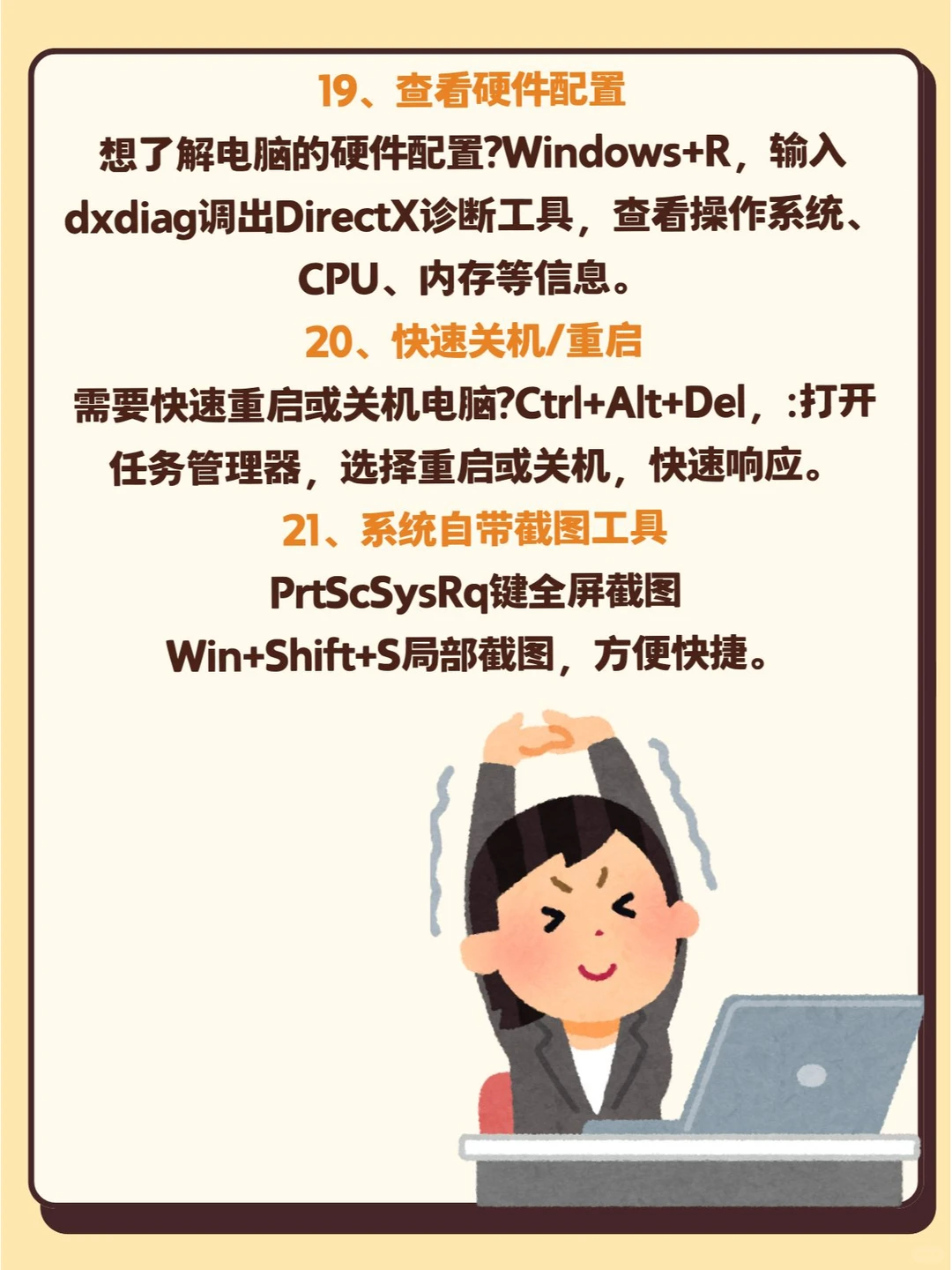 掌握这些电脑技巧，工作起来轻松省事！