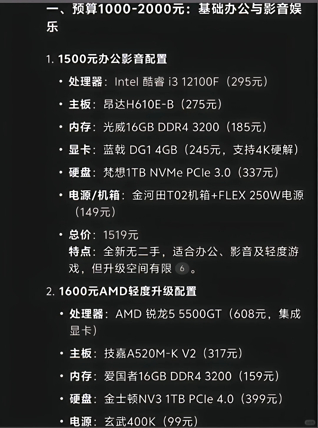 电脑配置推荐指南