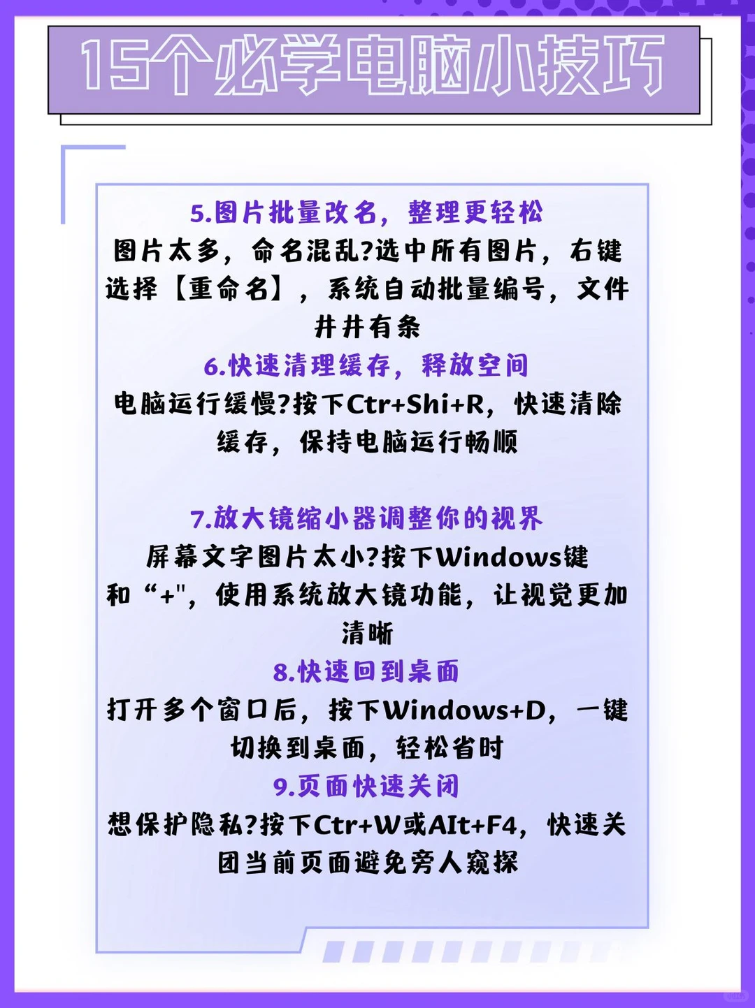 小白必学的15个电脑小技巧！