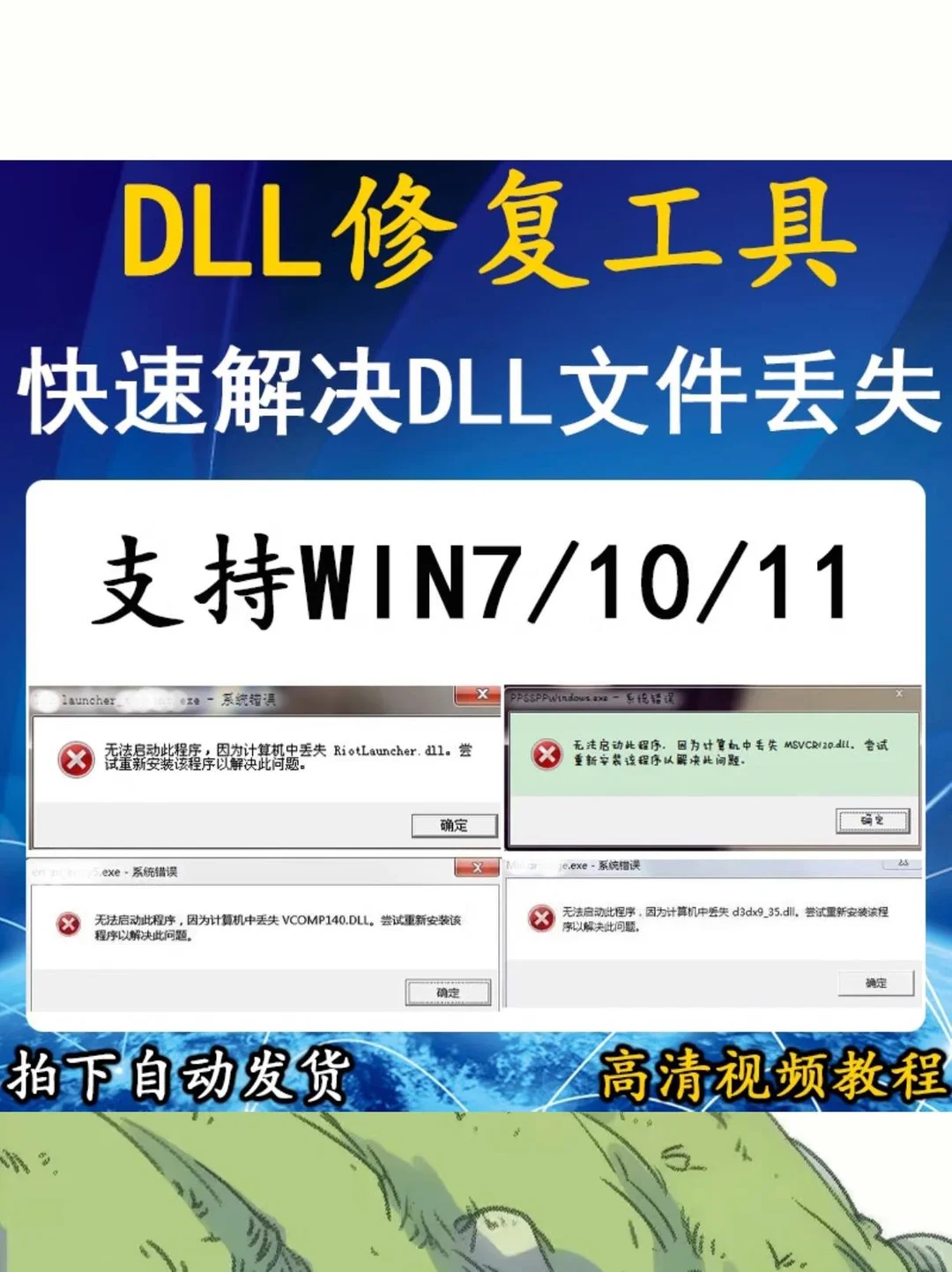 ☀️电脑救星！dll修复神器太好用！