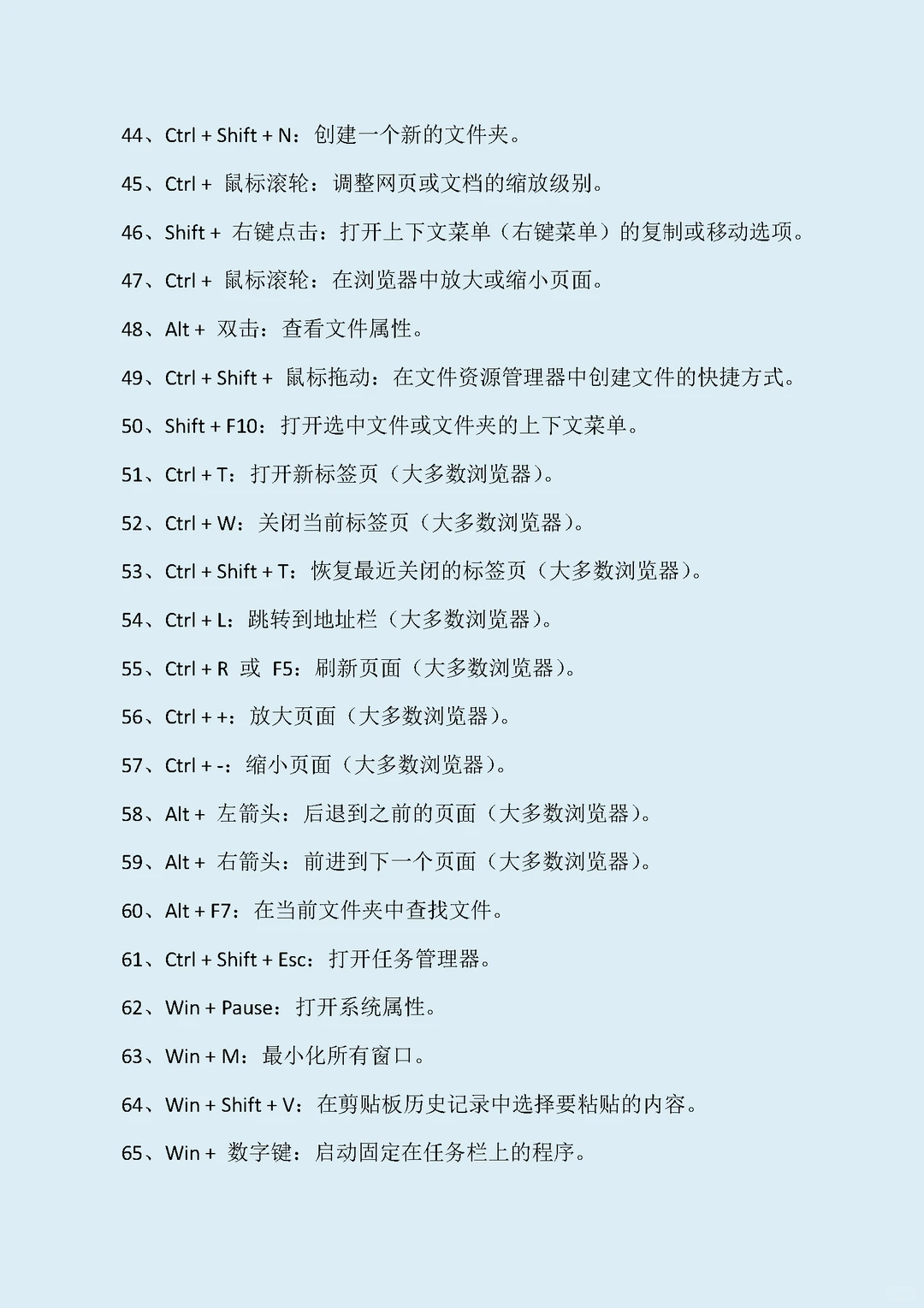 常用的电脑快捷键大全