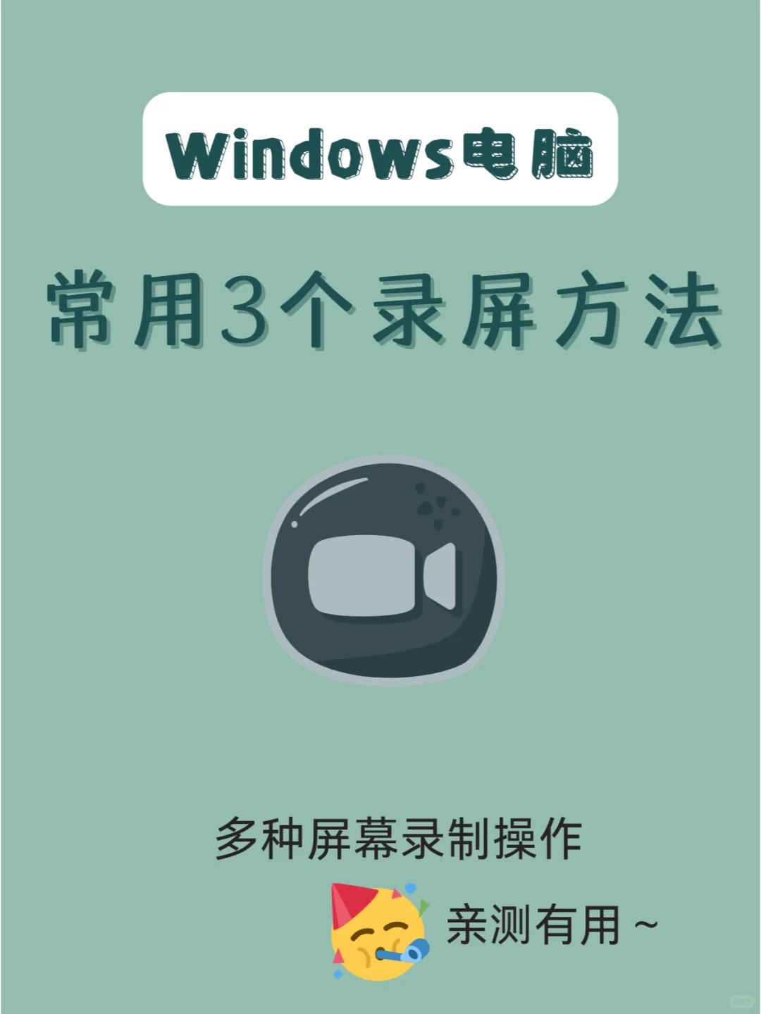 Windows电脑怎么录屏?