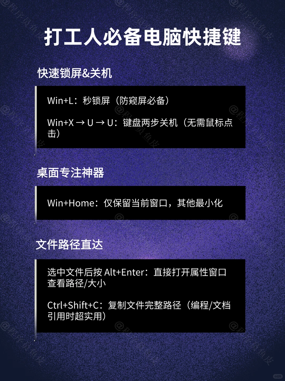 纯干货!冷门高效率电脑快捷键🔥