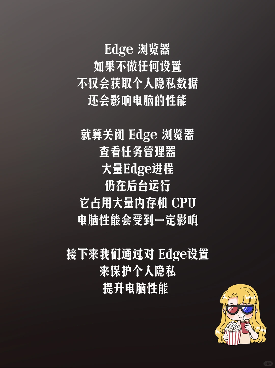 Edge 浏览器一定要关掉的 6 个功能，否则