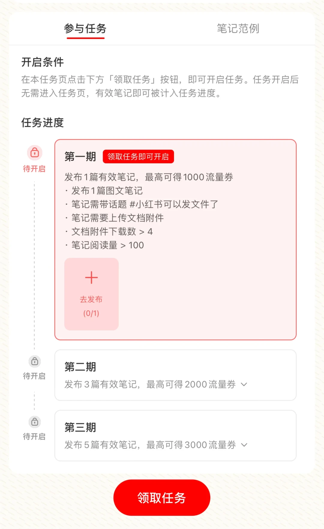 小红书可以发文件啦