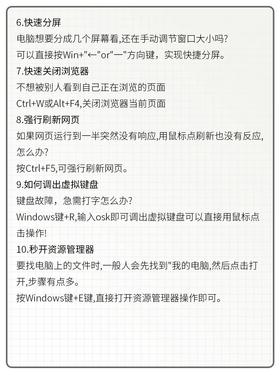 一定要学会10个电脑操作小技巧