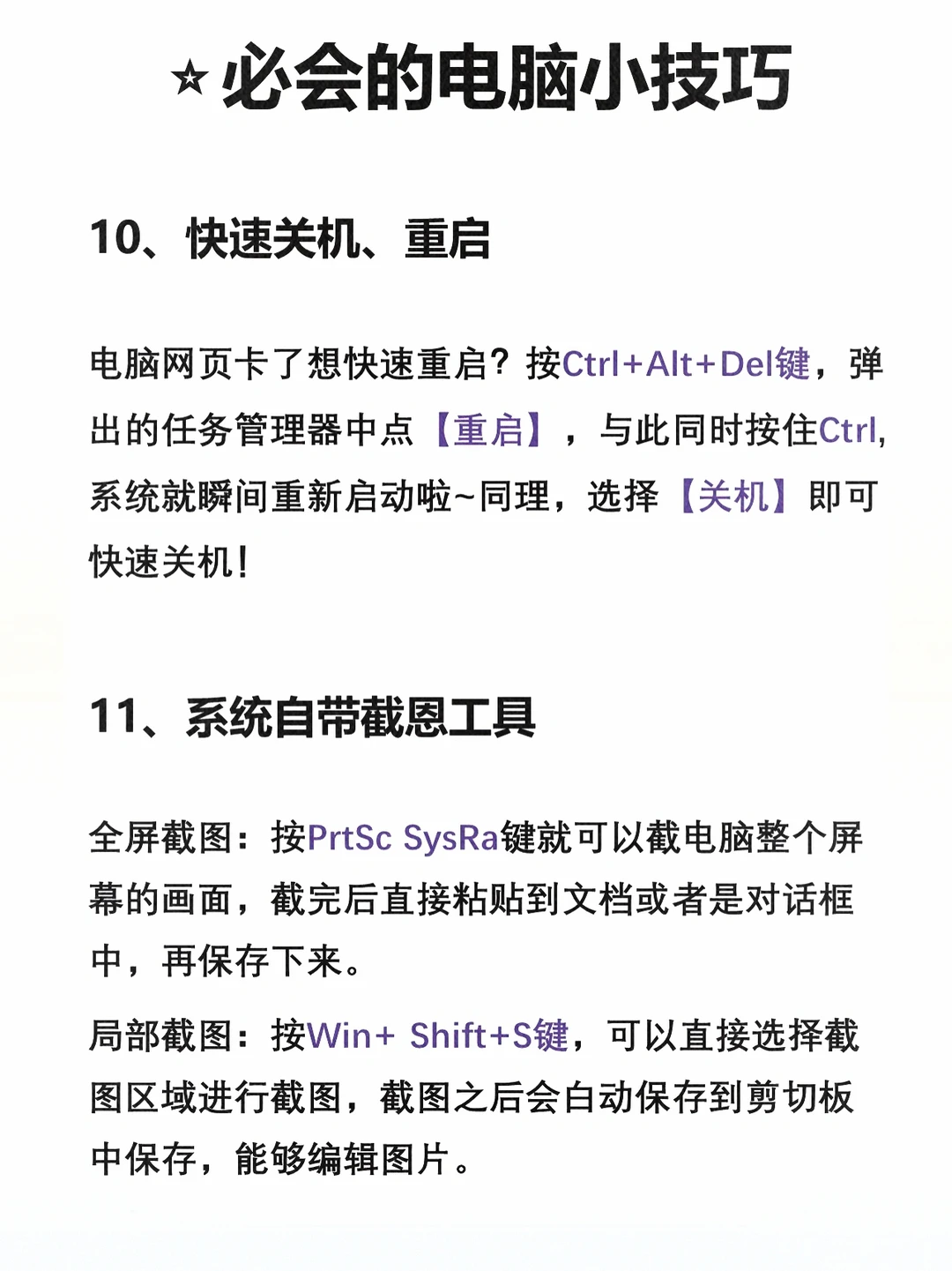 电脑一定要会的20个小技巧‼超实用