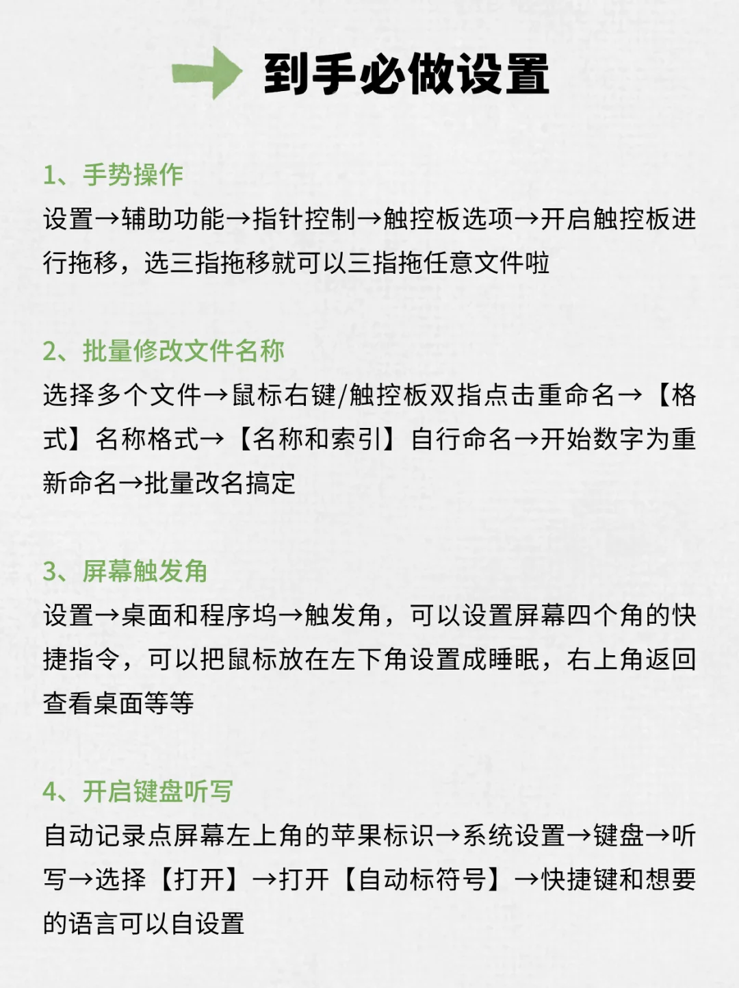 💻 MacBook使用入门实用技巧合集🔥