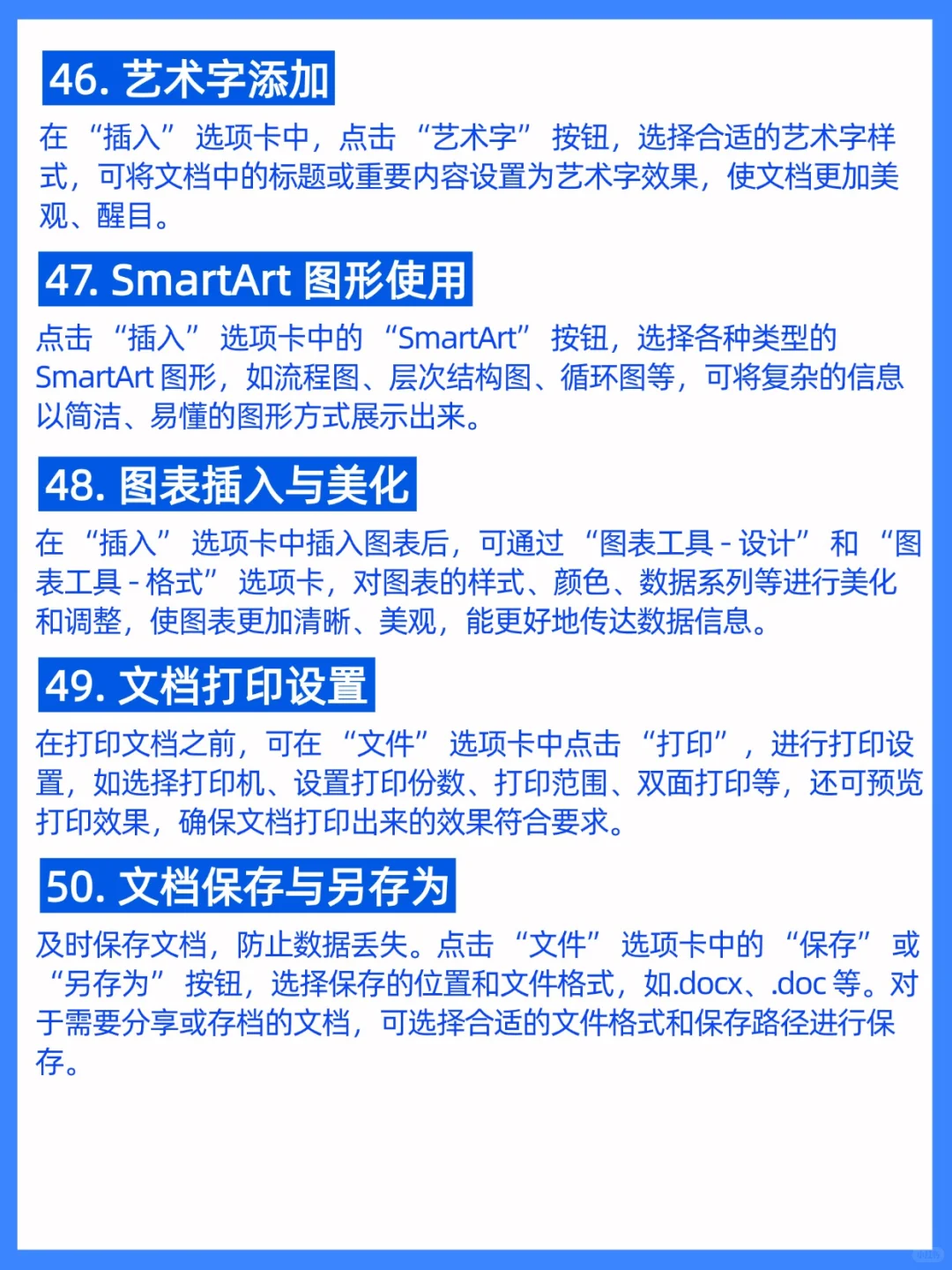 超详细提效攻略💥50个Word排版技巧