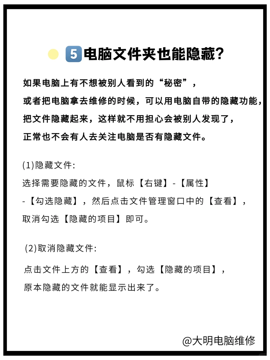 每天分享一个电脑知识：电脑冷知识