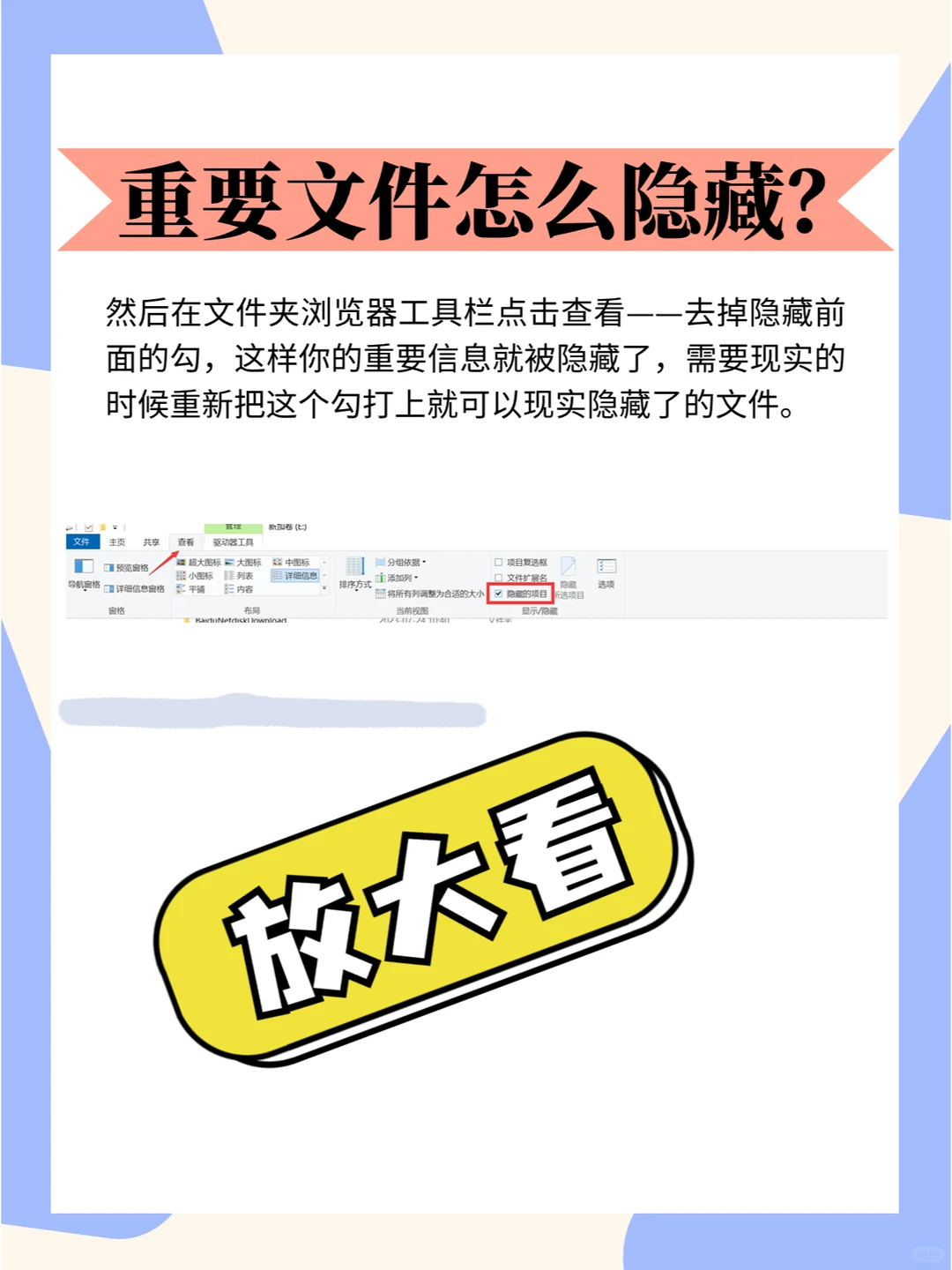涨知识 | 电脑中的重要文件,如何隐藏?