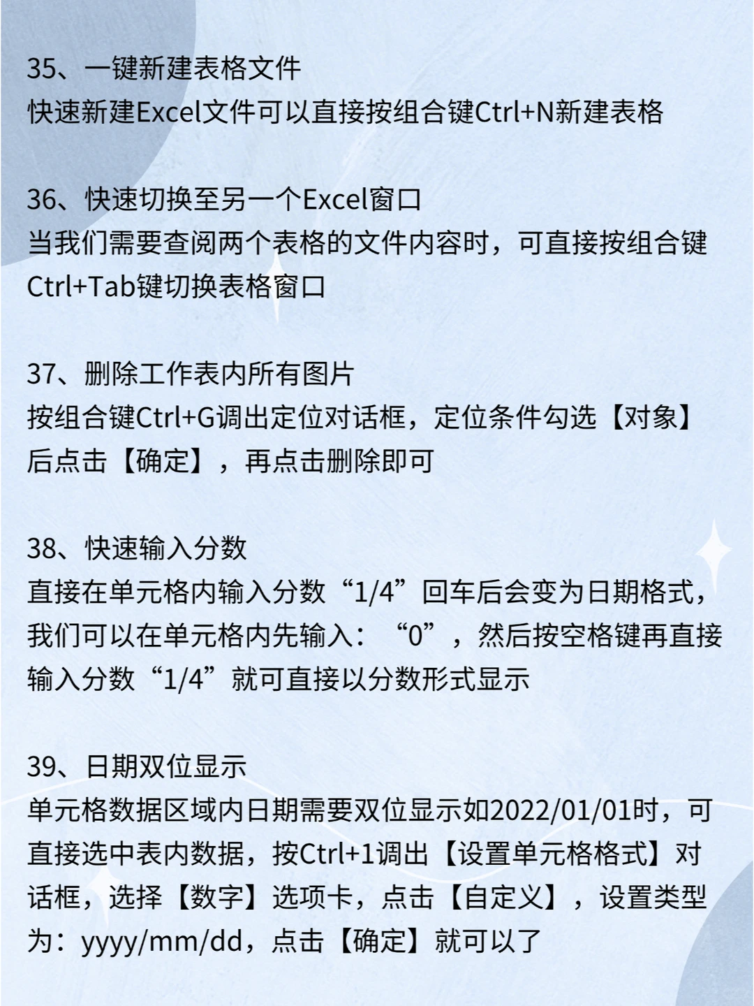 Excel常用办公小技巧