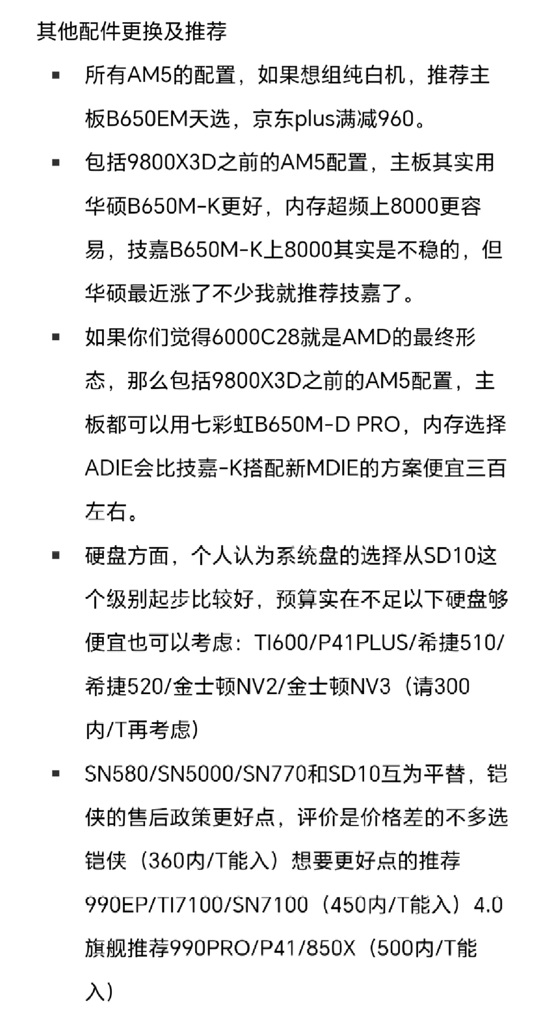618电脑配置推荐，一定要看最后两页！