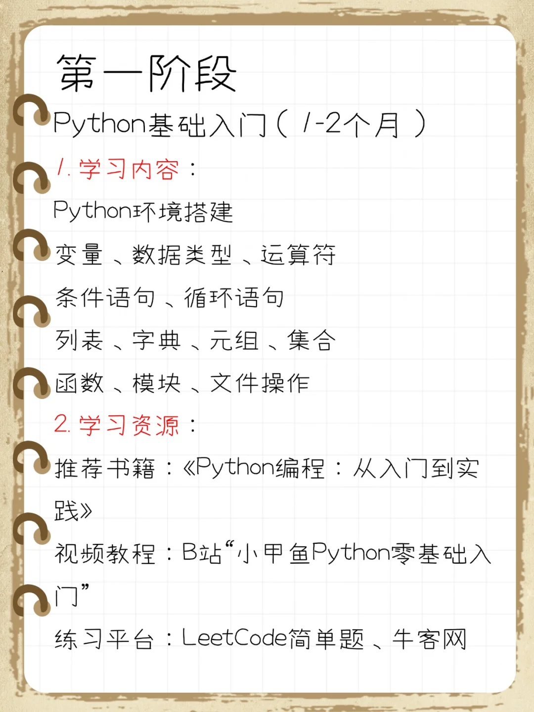 终于有人把自学python的正确顺序说清楚了!
