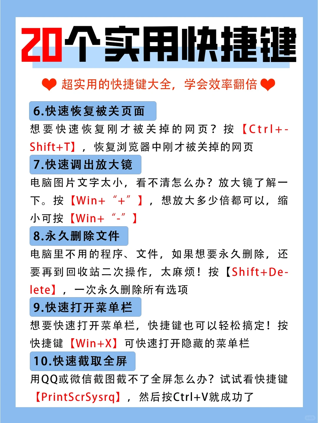 2⃣0⃣个办公超实用快捷键,学会效率翻倍❗