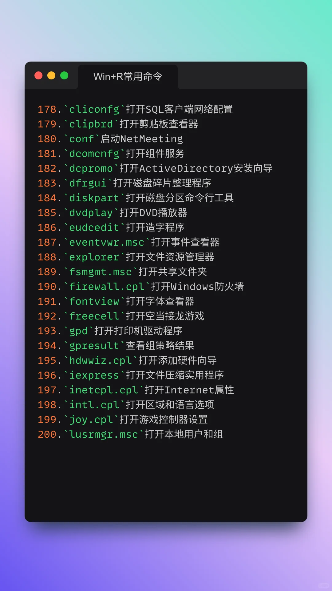 200个Windows电脑win+R使用命令,建议收藏