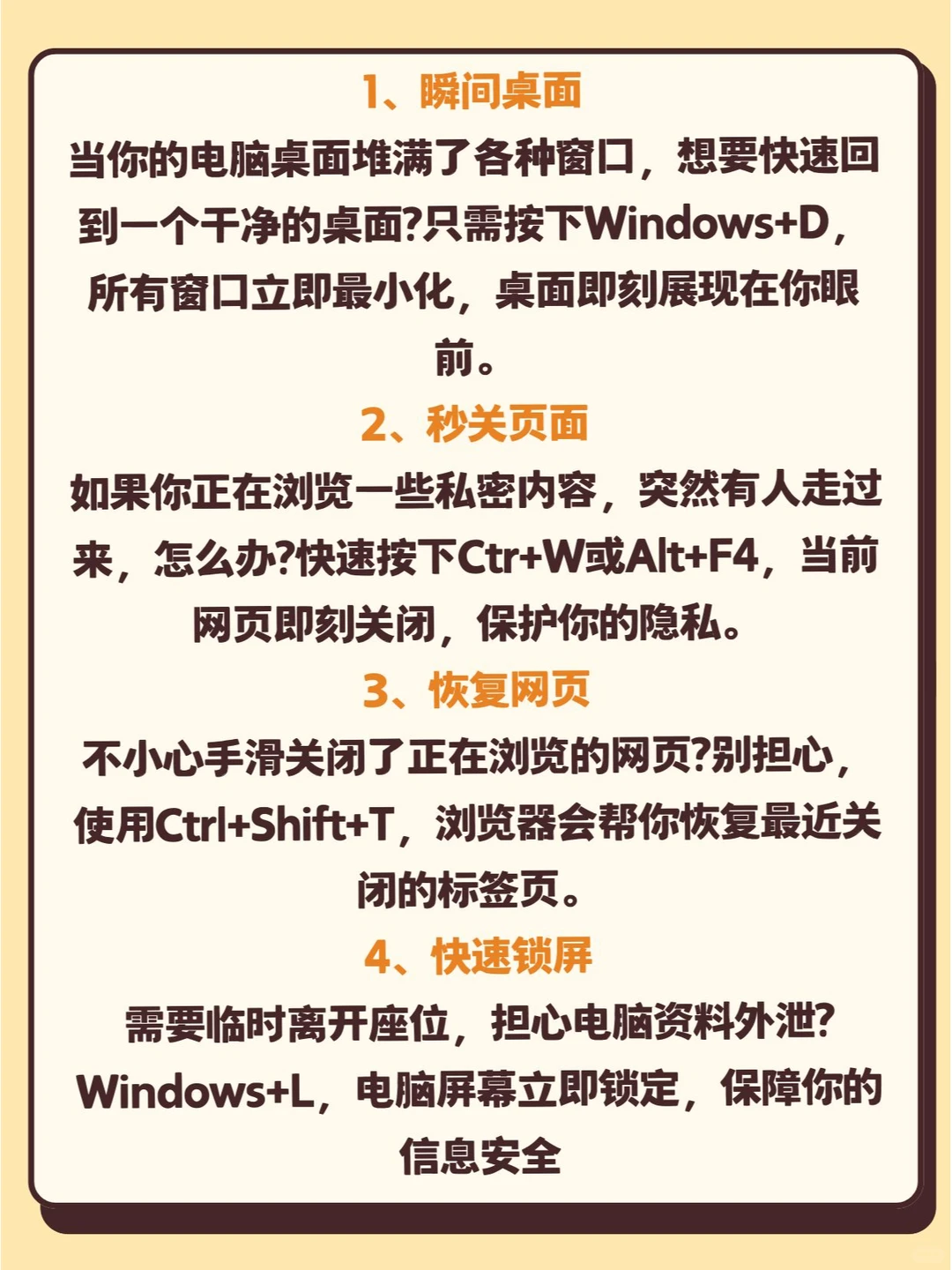 掌握这些电脑技巧，工作起来轻松省事！