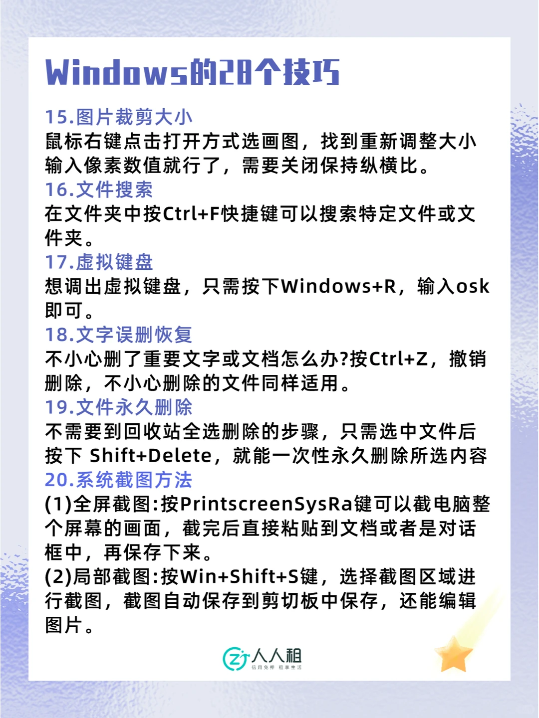 不会=白买❗Windows系统必学的28个基础操作