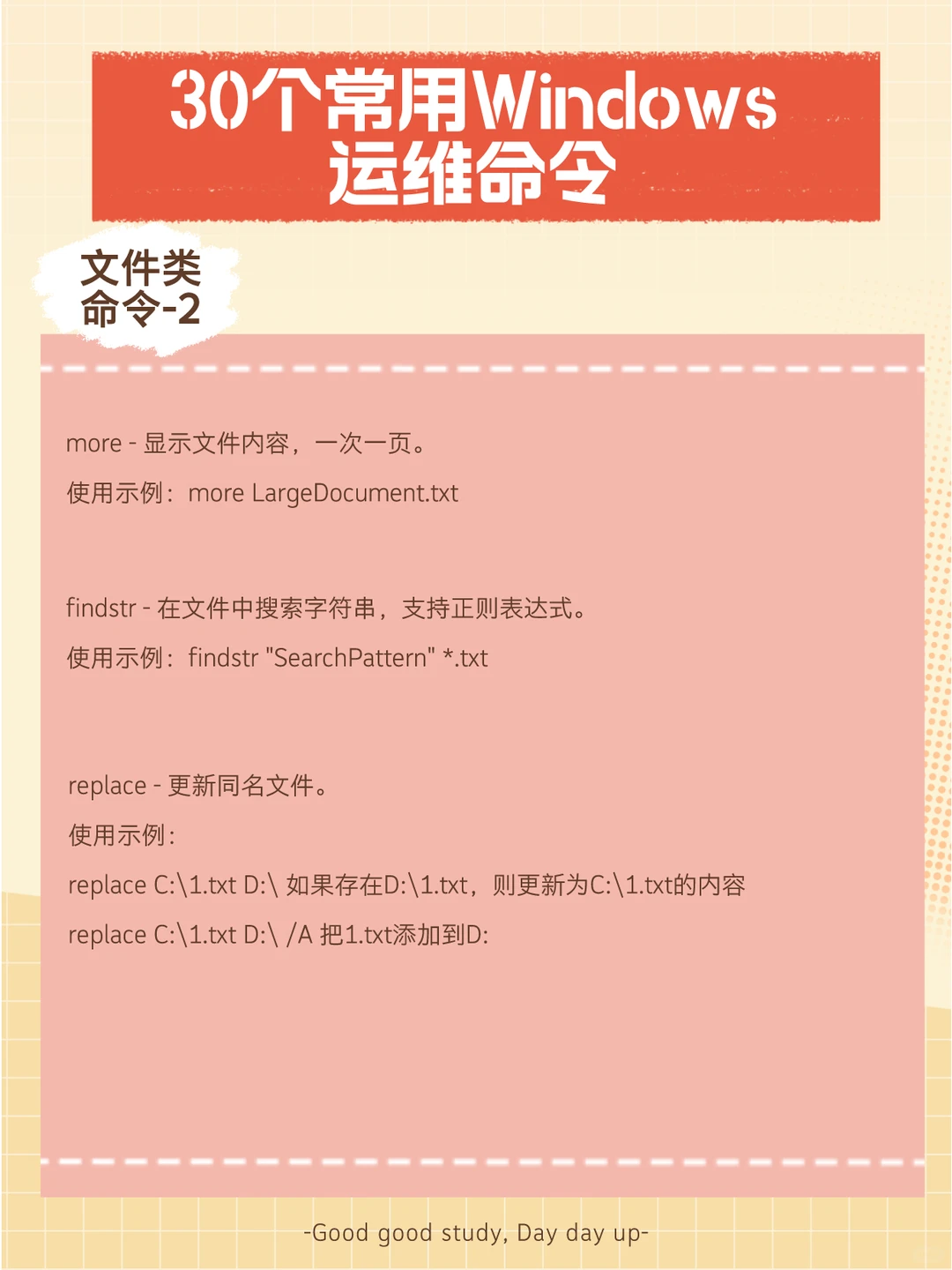 30个常用Windows运维命令