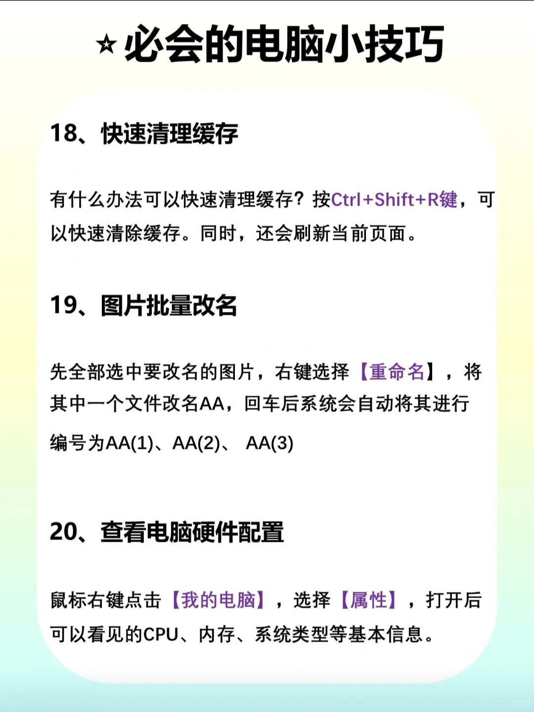 电脑一定要会的20个小技巧，超实用❗️