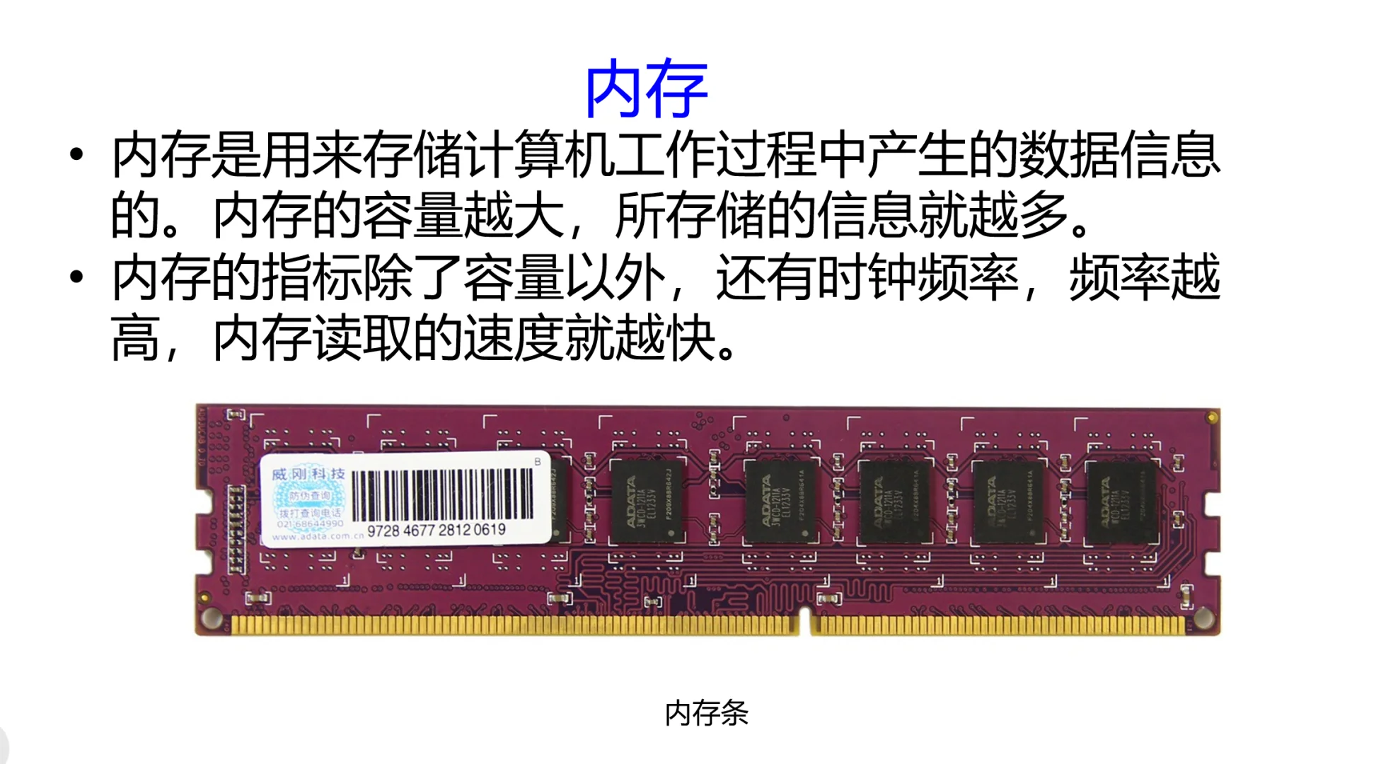 认识计算机硬件