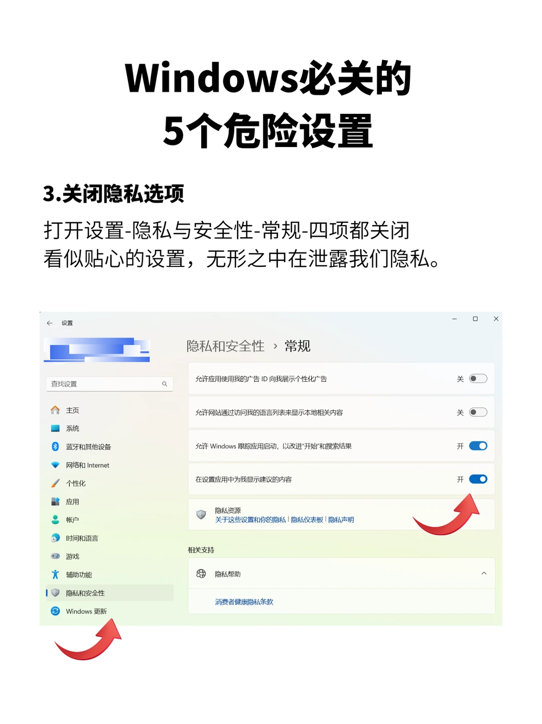 注意了!Win电脑一定要关闭这5个危险设置!