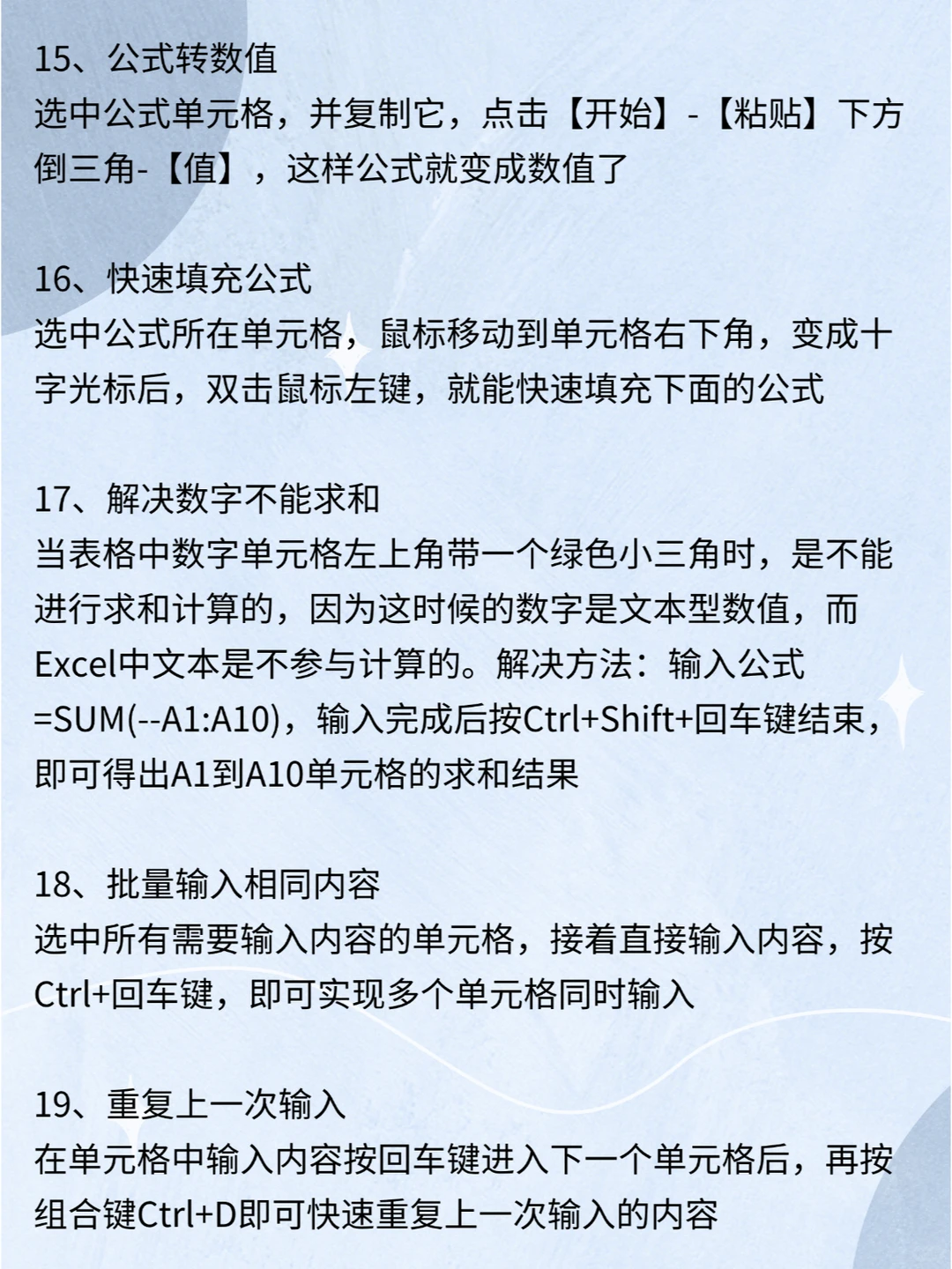 Excel常用办公小技巧