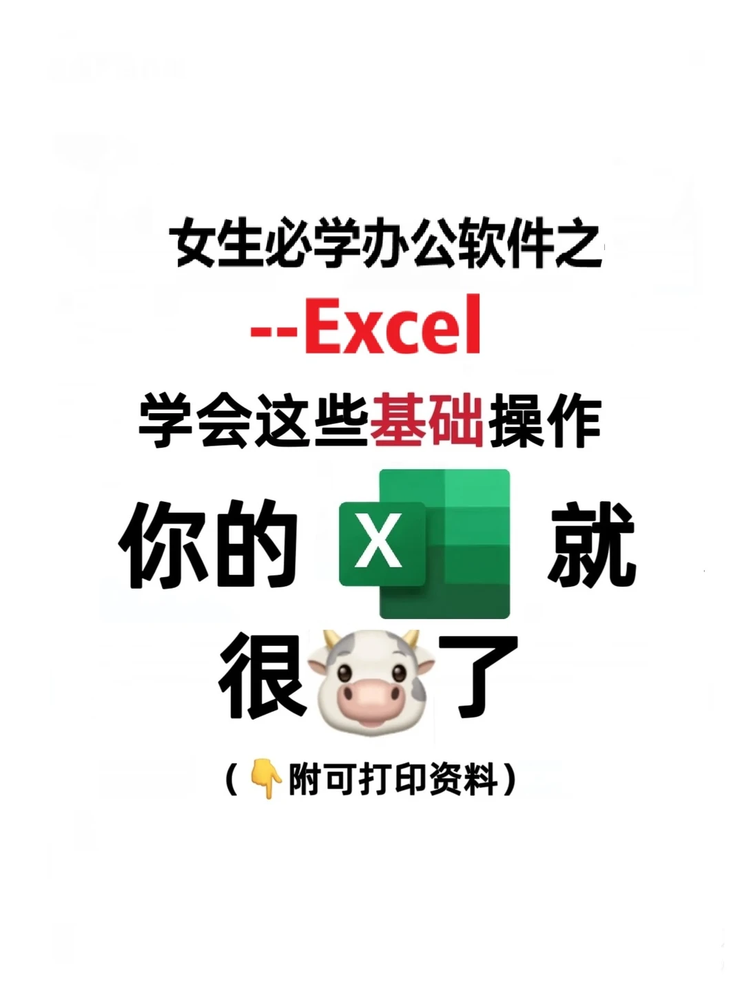 学会这些操作,你的Excel就很牛了