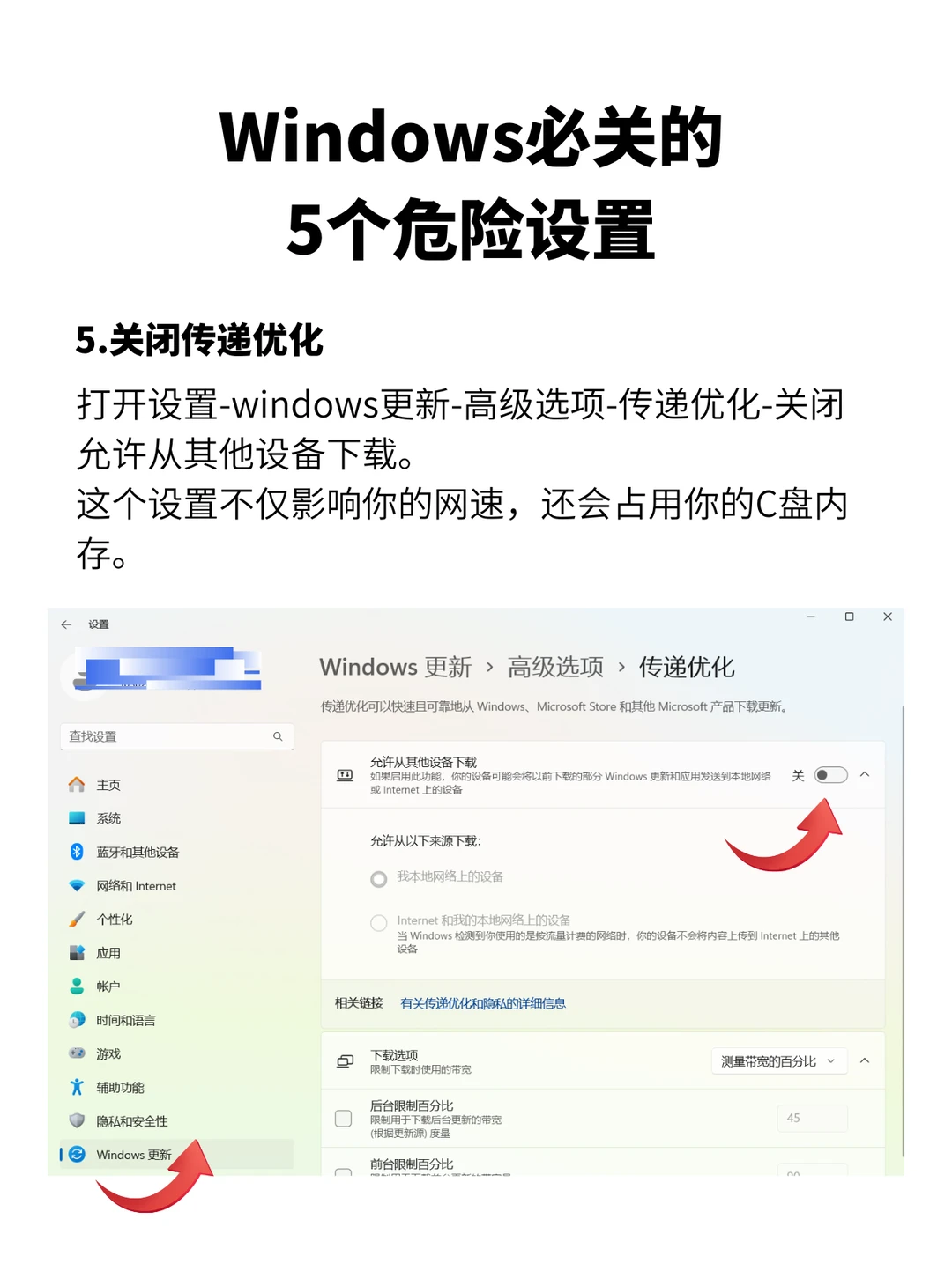 注意了!Win电脑一定要关闭这5个危险设置!