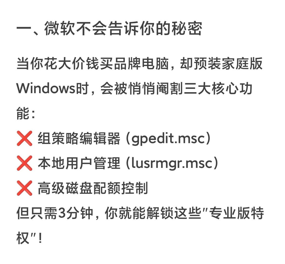 家庭版Windows也有组策略
