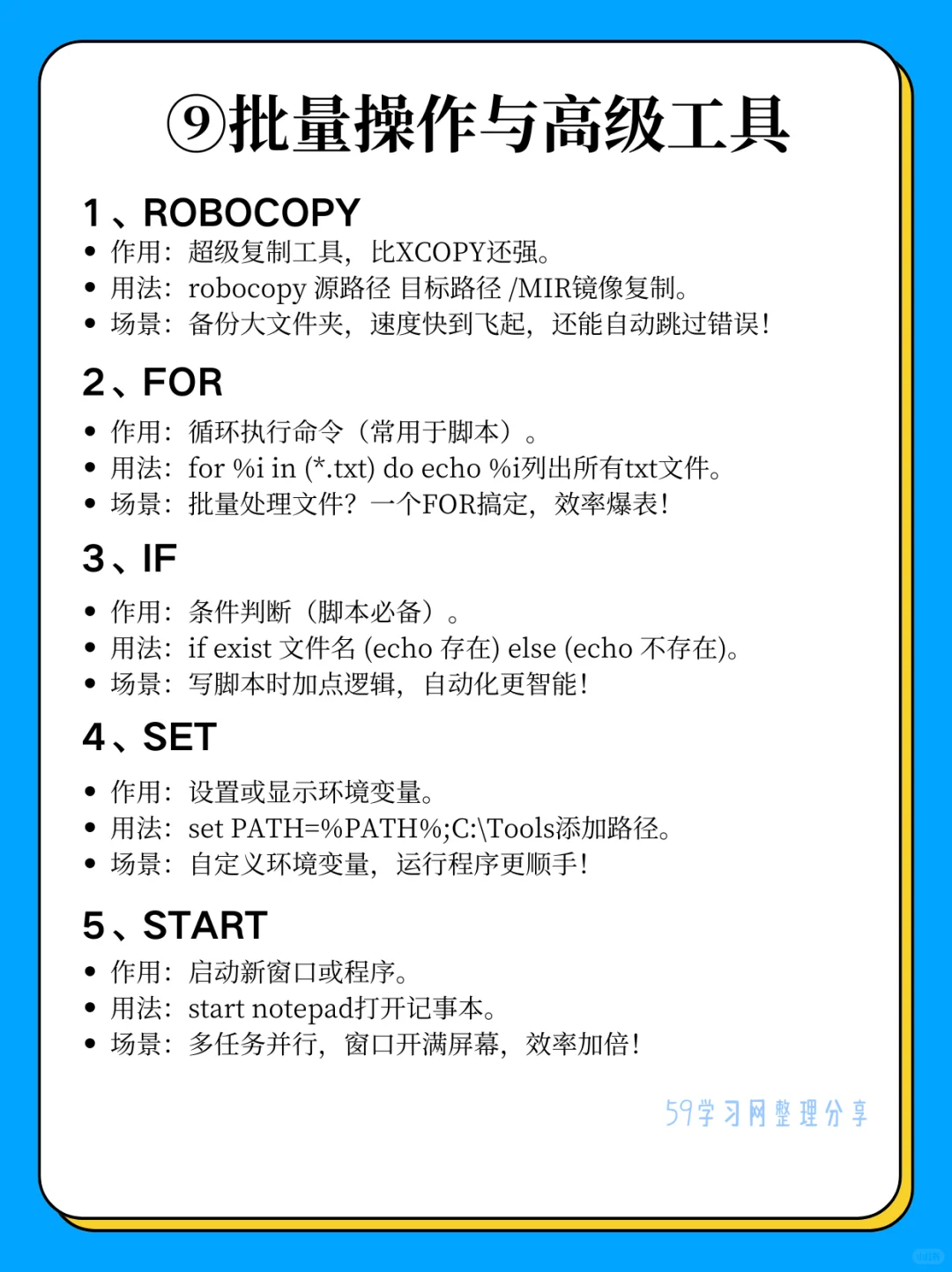 50个Windows命令合集!后悔没早点知道!