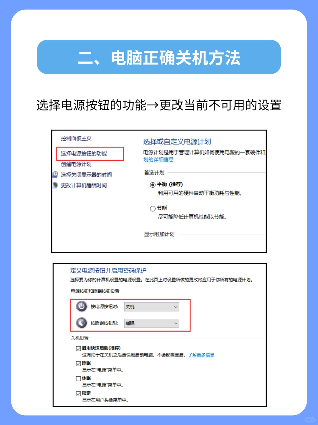 你的电脑真的关机了吗❓解锁正确关机步骤