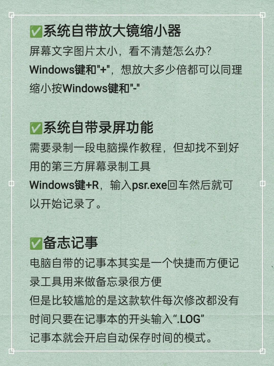 计算机专业应该知道的超方便的电脑技巧✨