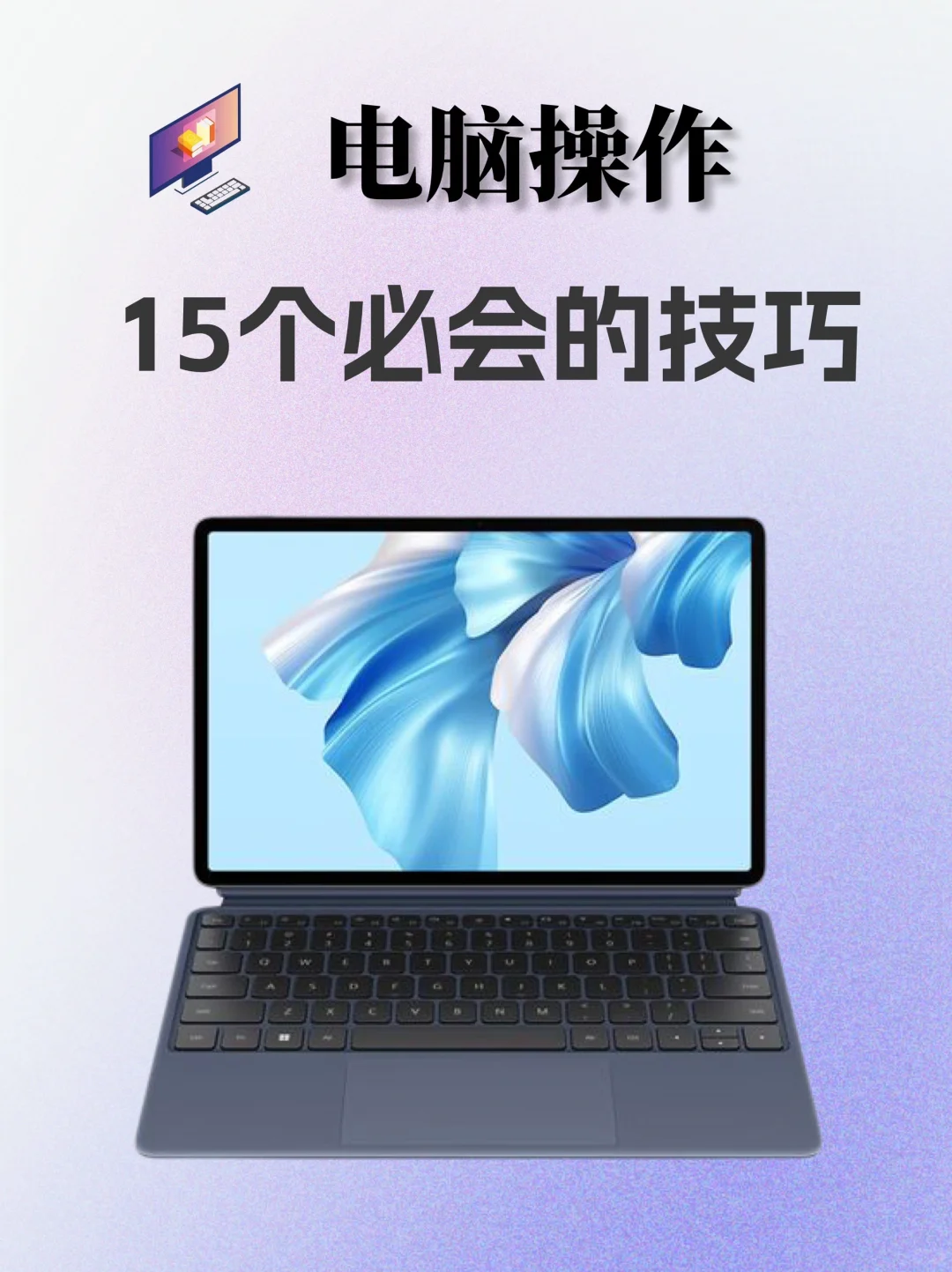 ㊙️快来看，这15个电脑必会的操作技巧