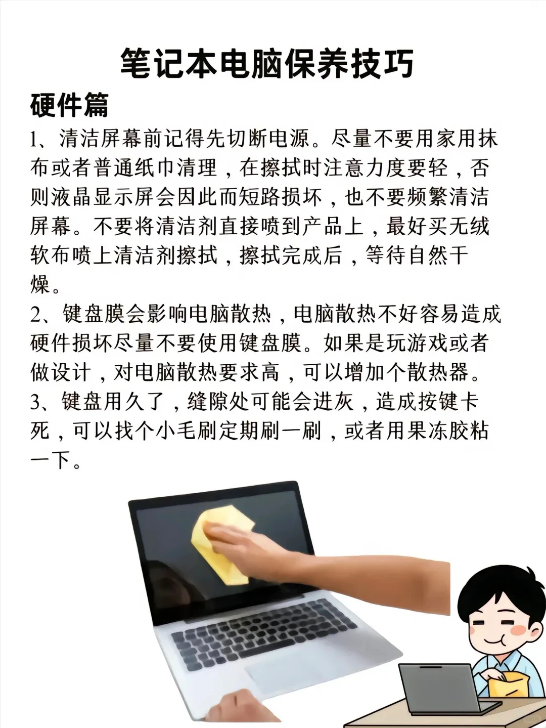 如何正确使用笔记本电脑!!!