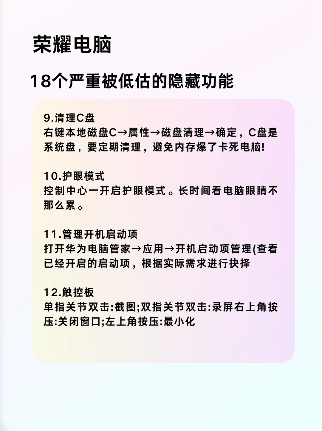 荣耀电脑女生专属｜不看=白买‼️