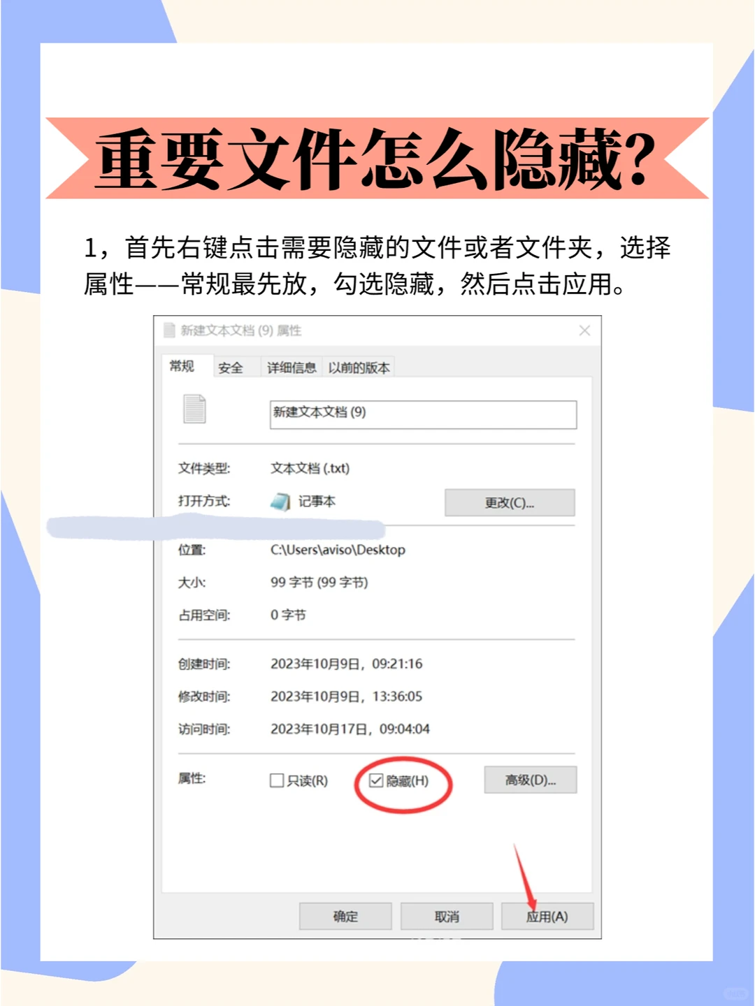 涨知识 | 电脑中的重要文件,如何隐藏?