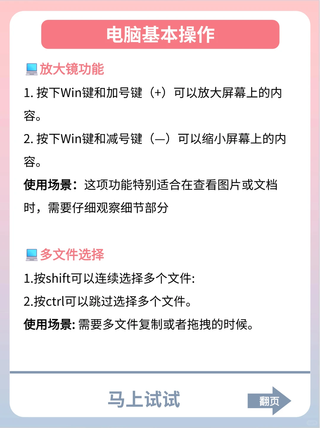 电脑新手扫盲❗❗小白必备操作指南
