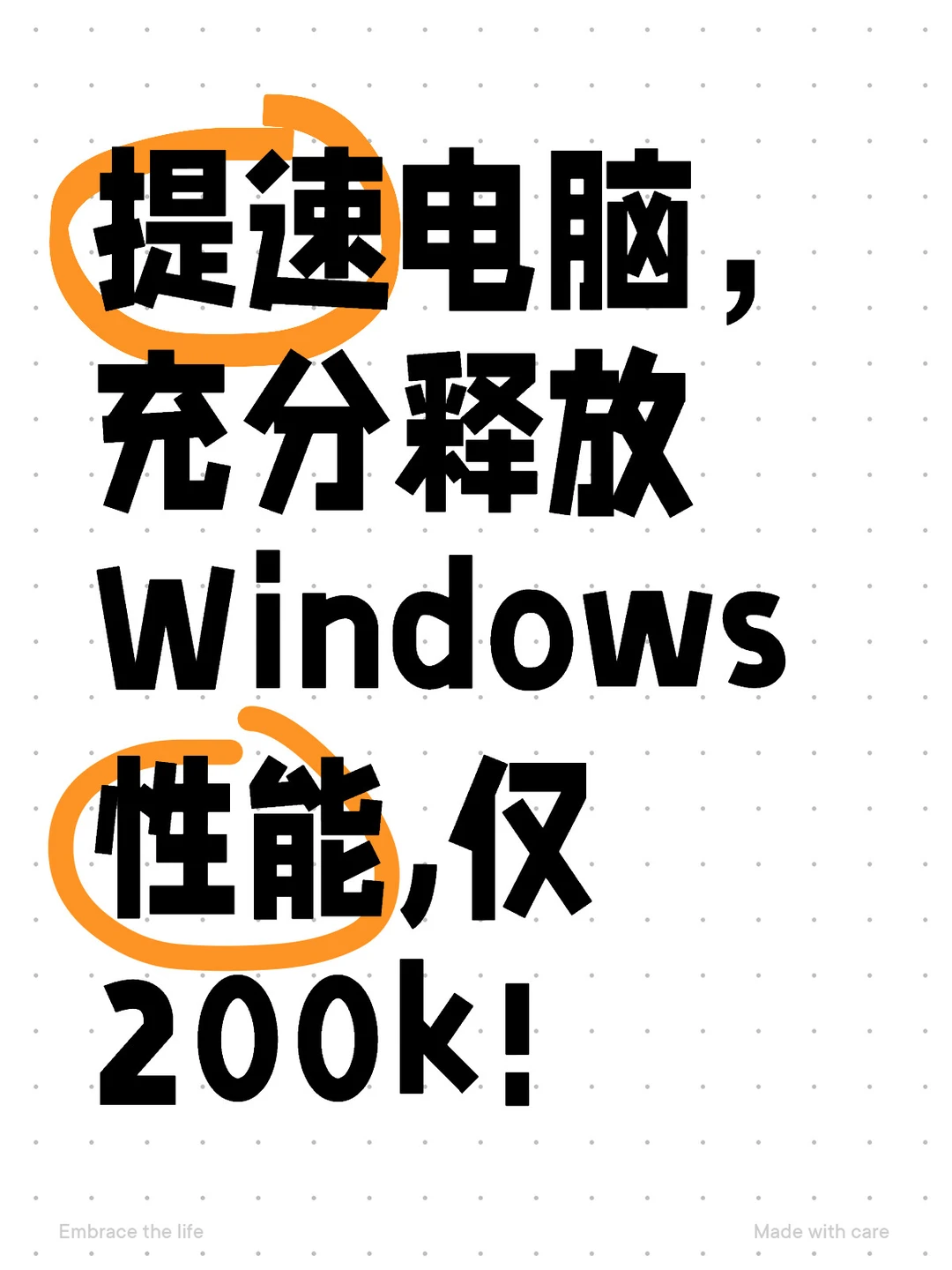 提速电脑，充分释放Windows性能,仅200k!