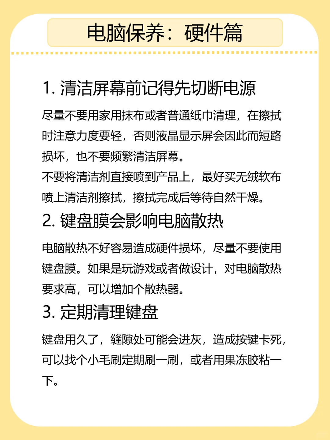 女生独立生活丨笔记本电脑日常保养技巧
