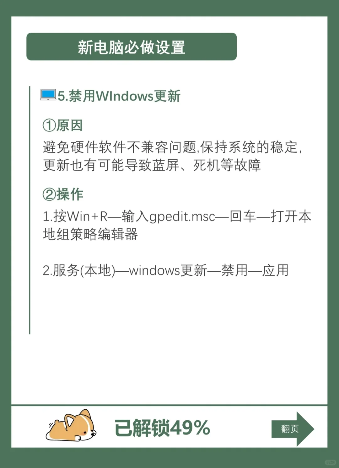 收到新电脑，这么做让你电脑永保流畅！